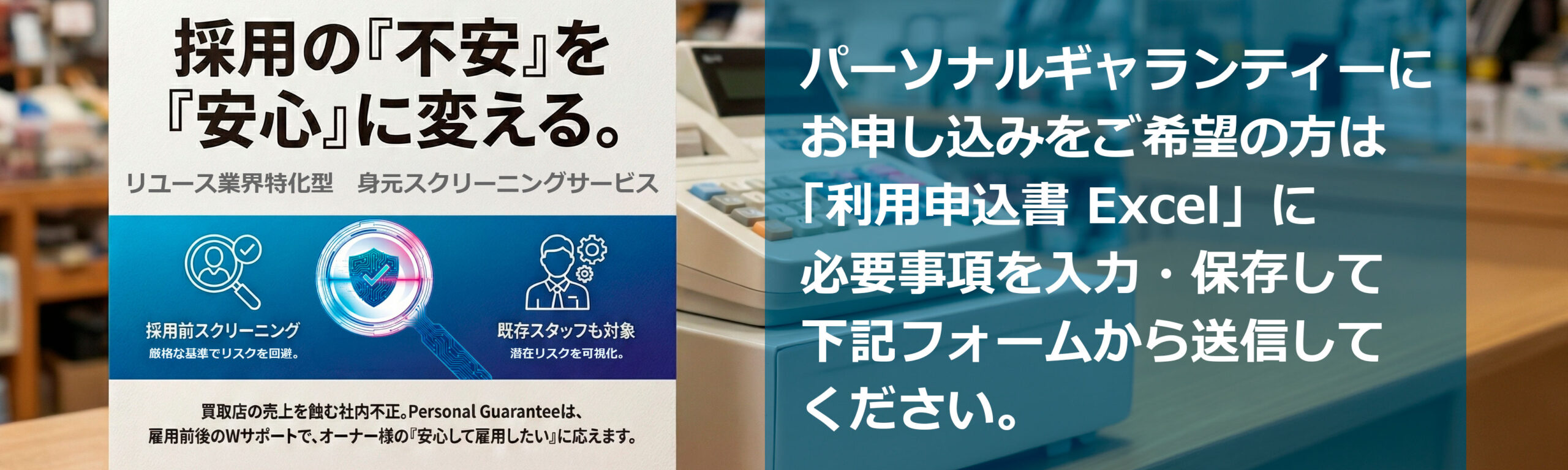 お申し込み